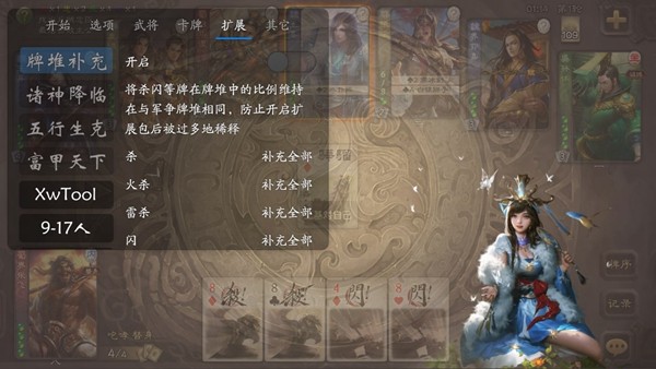 无名杀 最新版截图2