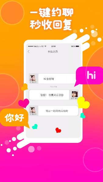 同城伴聊截图0
