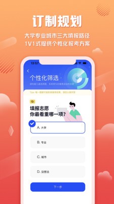 网易高考智愿2023截图1