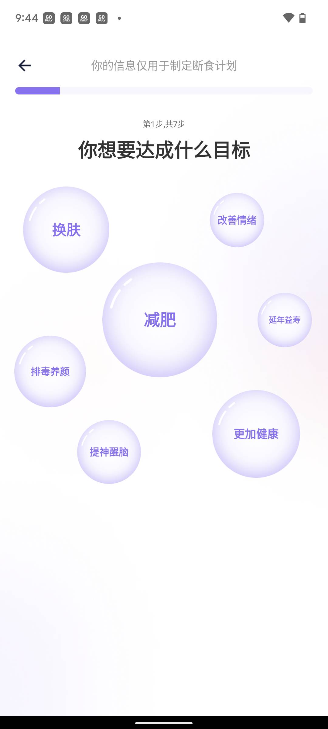 嗨瘦轻断食截图2