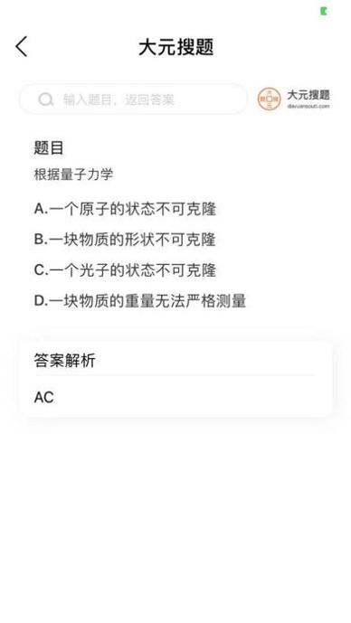 大元搜题.png