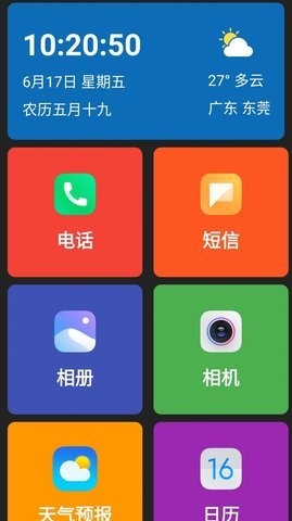 老人简用桌面  v1.1.0