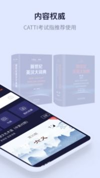 新世纪英汉汉英大词典截图2