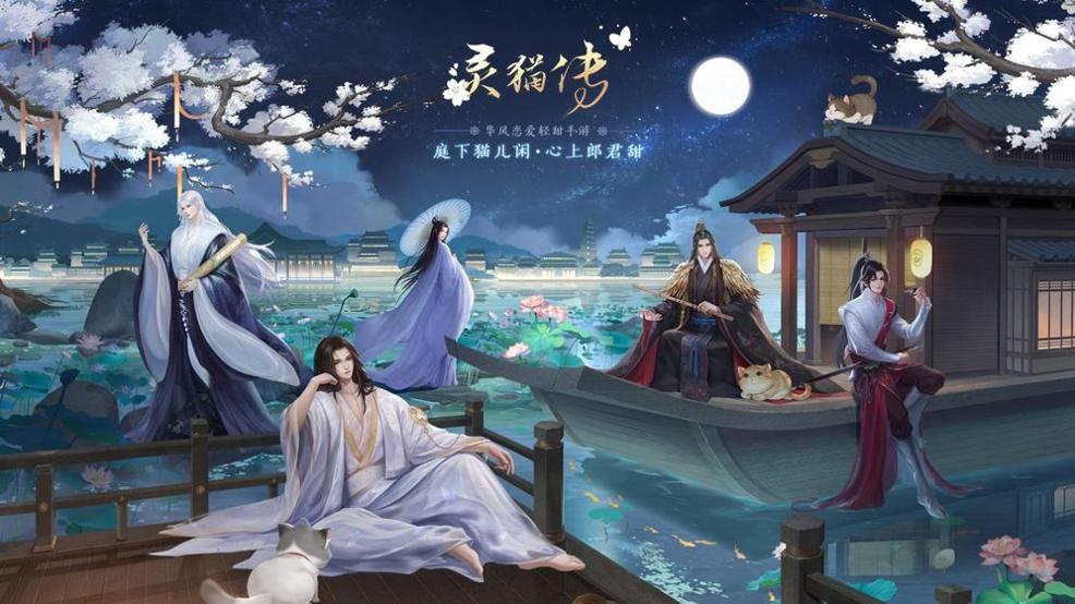 灵猫传 九游版 v3.0.5