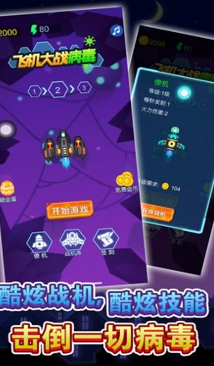 孤独战机游戏官方最新版 截图2
