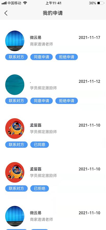 微邻教师端app官方下载图片1
