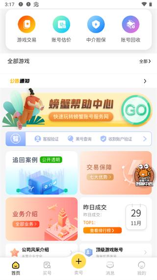 螃蟹账号交易平台