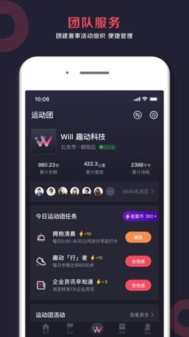 趣动Will Go截图2