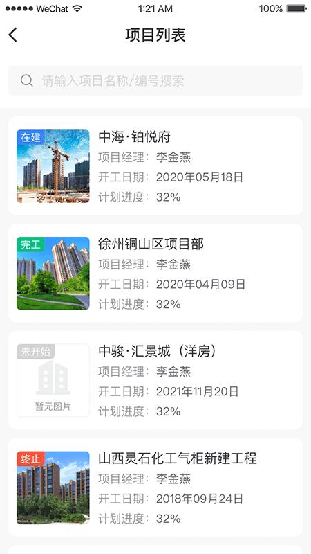 金蚁施工截图3