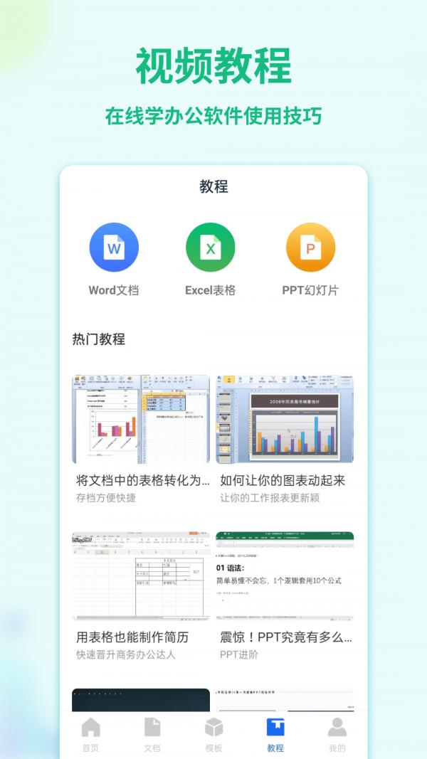 Word手机文档 v1.3.8