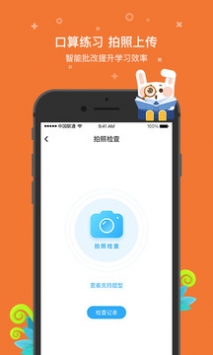 一起小学学生截图2