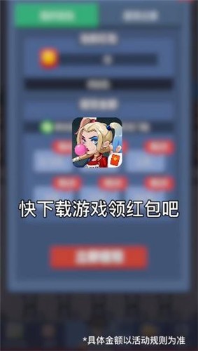 末日大作战红包版截图0