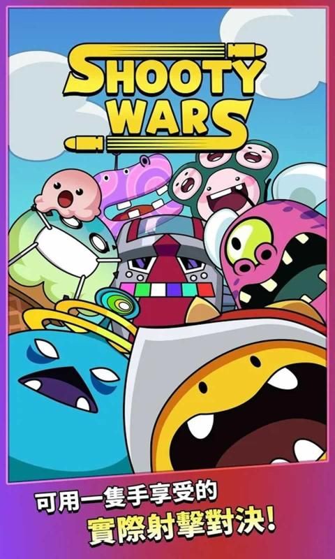怪兽枪战游戏安卓版（Shooty Wars） 截图2