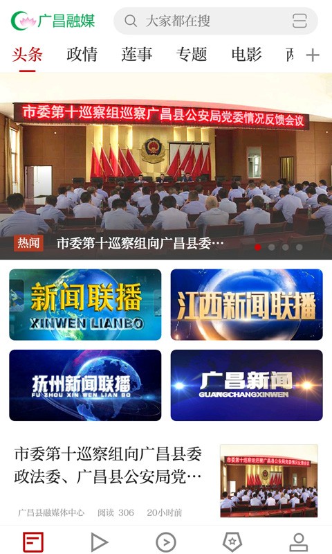 广昌融媒  v3.09.01