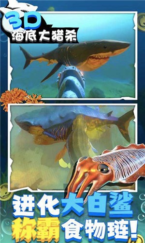 海底大猎杀3D正版截图1