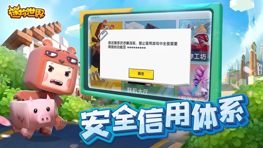 迷你世界0.43.7官方正式版图片1