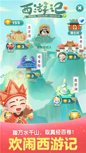 天天爱消除解锁版截图1