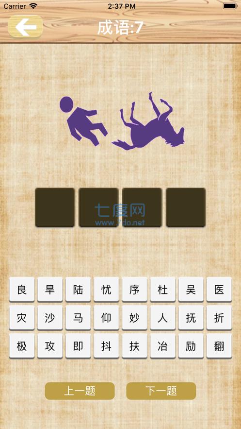 快乐亲子成语红包版截图1