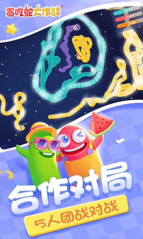 贪吃蛇大作战七周年庆截图0