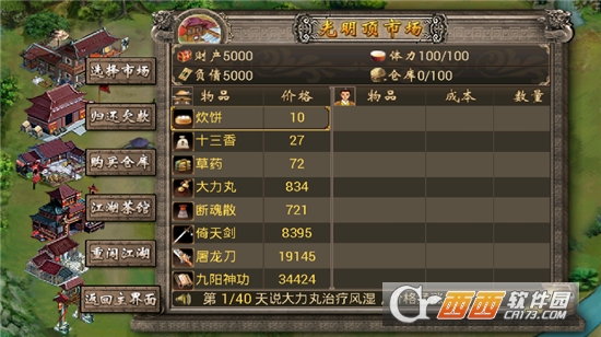 江湖谋生记官方版 v1.0.1 安卓版