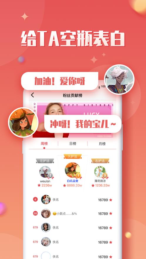 偶像星饭团截图1