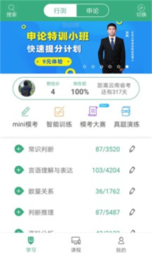 腰果公考app解锁版截图1
