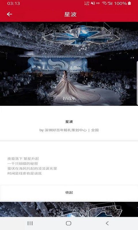 美美结婚助手截图2