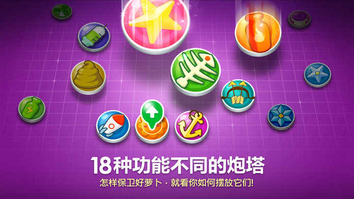 保卫萝卜截图1