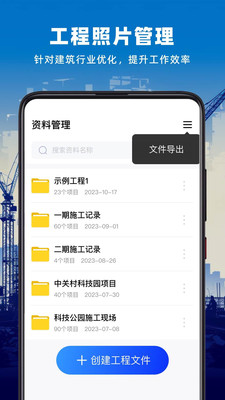 资料工程相机截图0