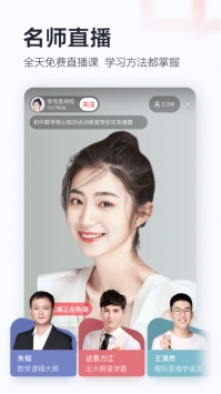 学而思网校最新截图3