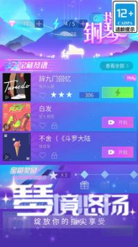 指尖钢琴截图0