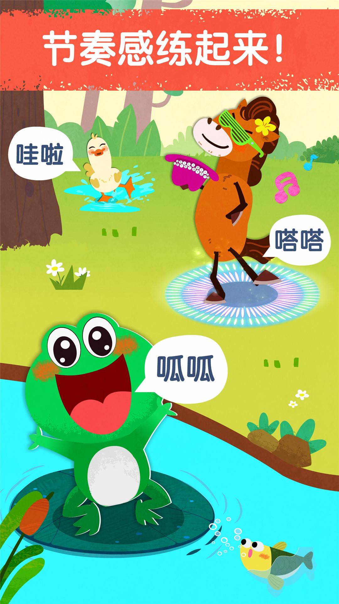 宝宝音乐派对 版本：9.67.00.00