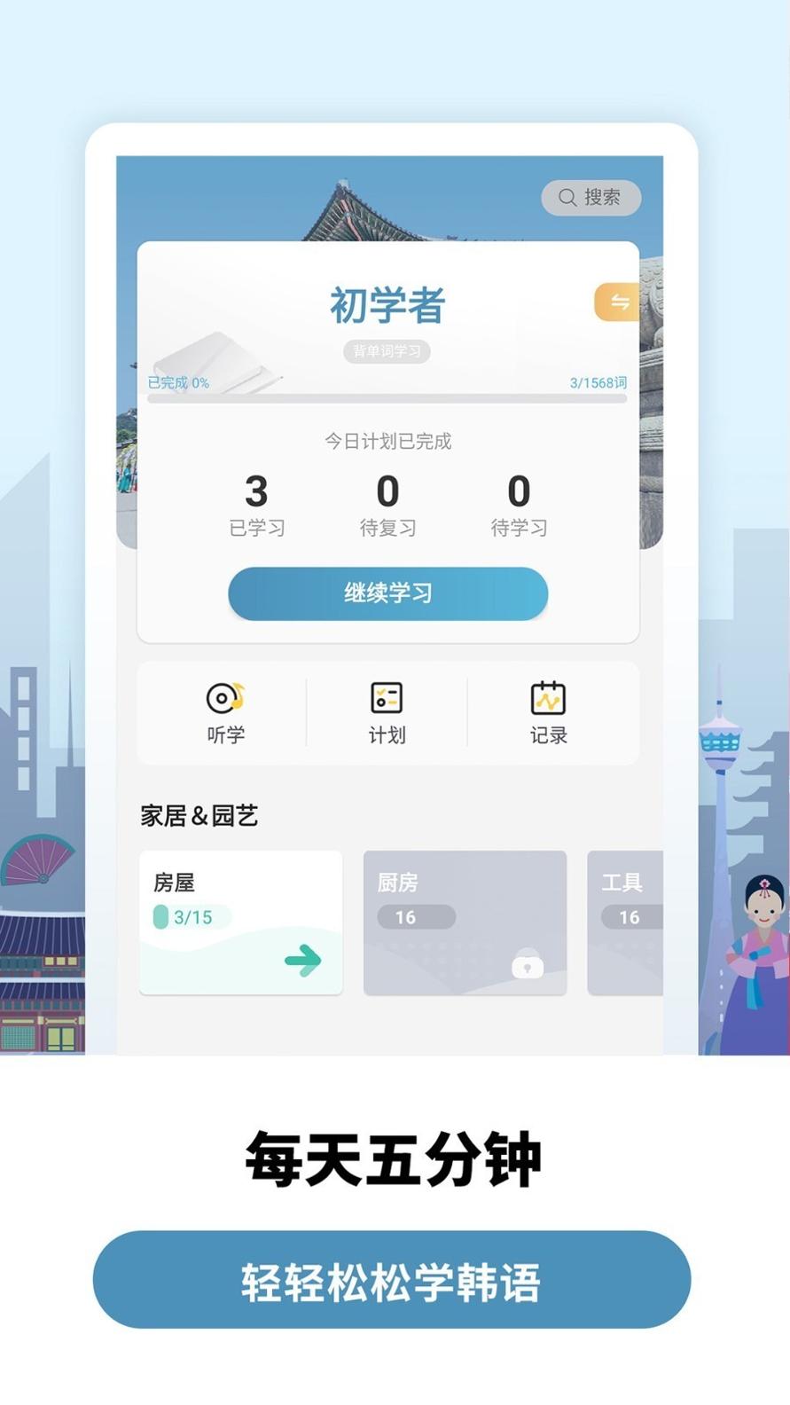莱特韩语学习背单词.jpg