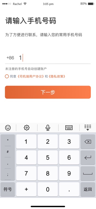 e路合乘司机端