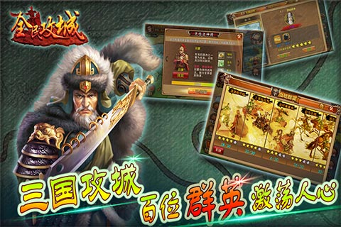 全民攻城单机版破解版