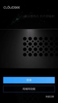 云视通截图2