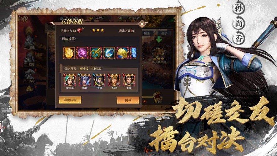 新三国战神 V 1.5