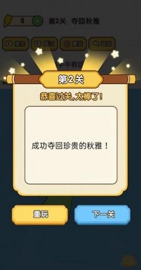脑洞大师傅 免广告版截图1
