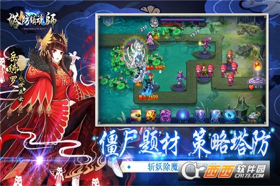 塔防镇魂师安卓版截图2