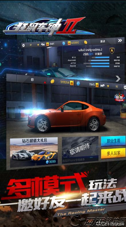 狂飙车神2中文版 v2.0.0