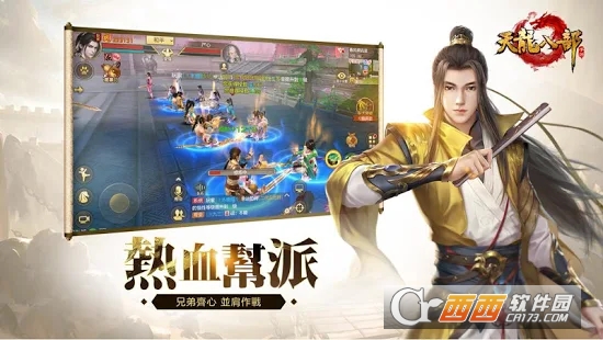 天龙八部M 1.1.0.0 安卓版