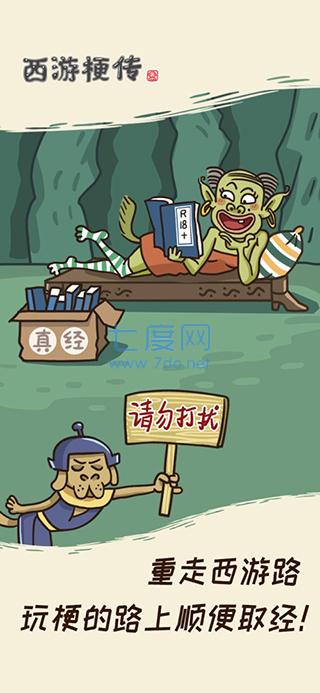 西游梗传