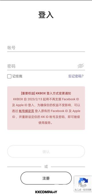 kkbox最新版