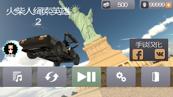 火柴人绳索英雄2官方版截图1