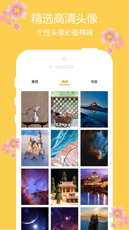主题樱花壁纸 v1.0