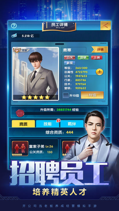 成为亿万总裁游戏官方正式版  v4.4.4