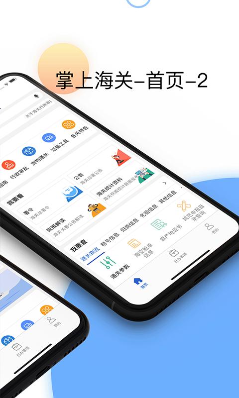 掌上海关截图0