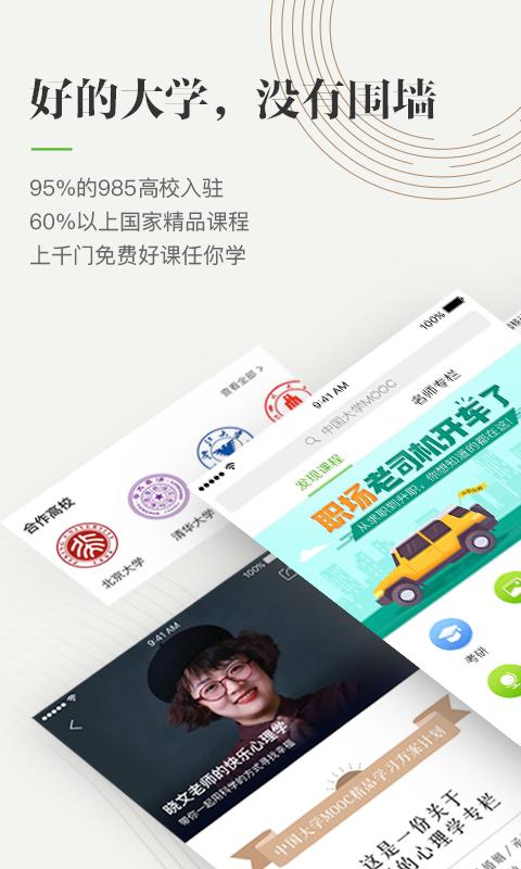 中国大学MOOC截图0