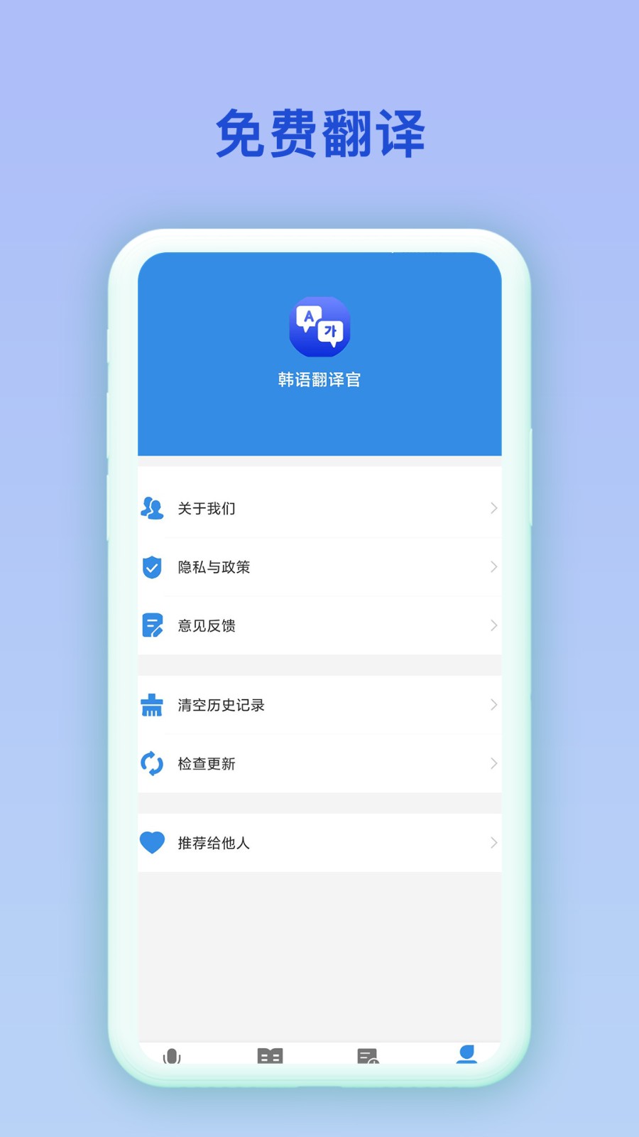 中韩互译  v2.0.2