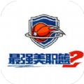 最强NBA2游戏内测版测试服 